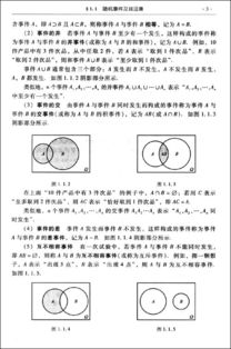 概率論與數理統計教材配套的數理教學器材路徑探索——以劉建亞、吳臻、胡發勝等編《大學數學教程》為例